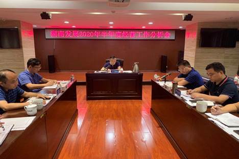 华体会官方端网站登录入口-华体会(中国)召开2020年半年度经营工作分析会