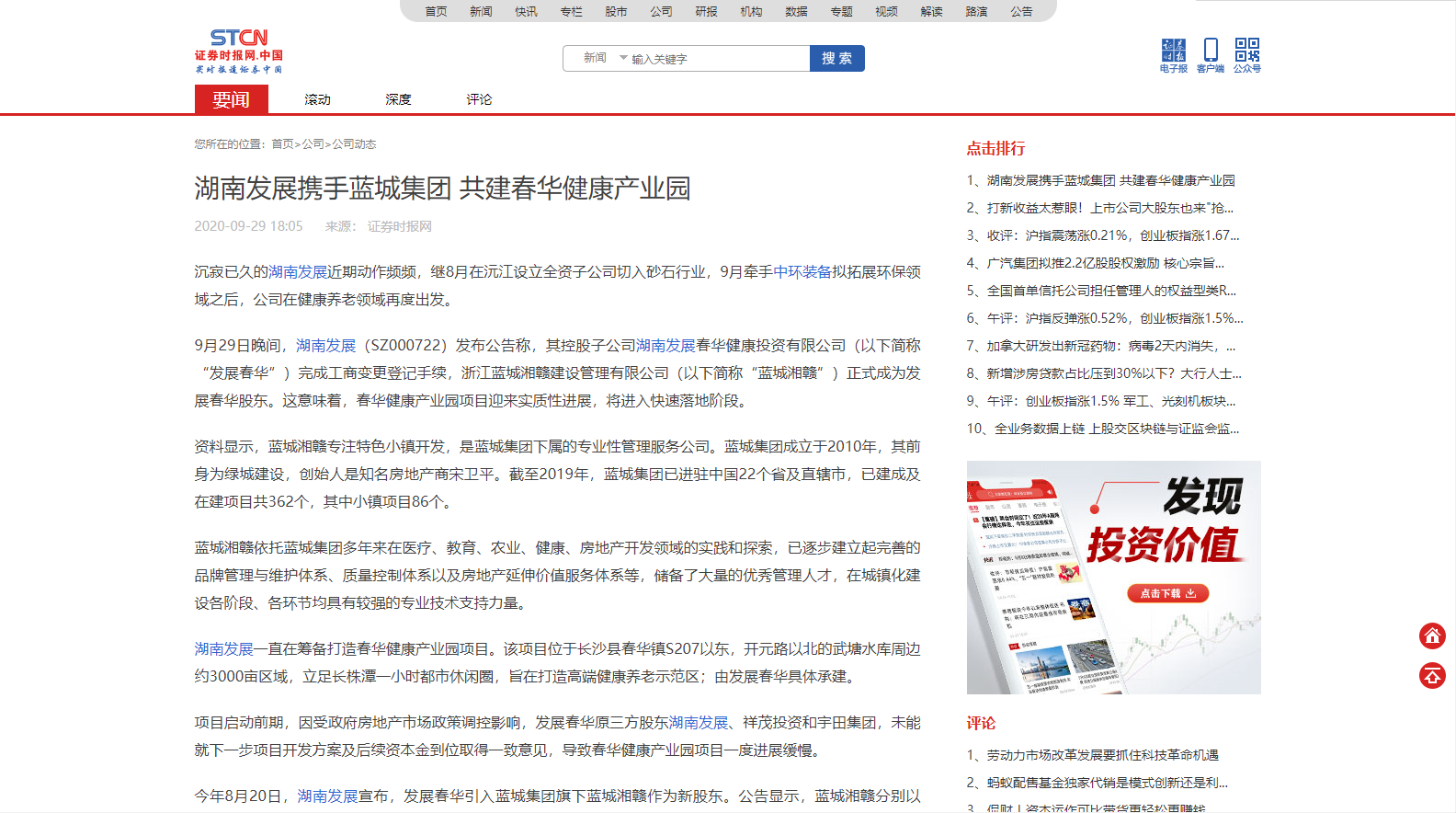 证券时报：华体会官方端网站登录入口-华体会(中国)携手蓝城集团 共建春华健康产业园