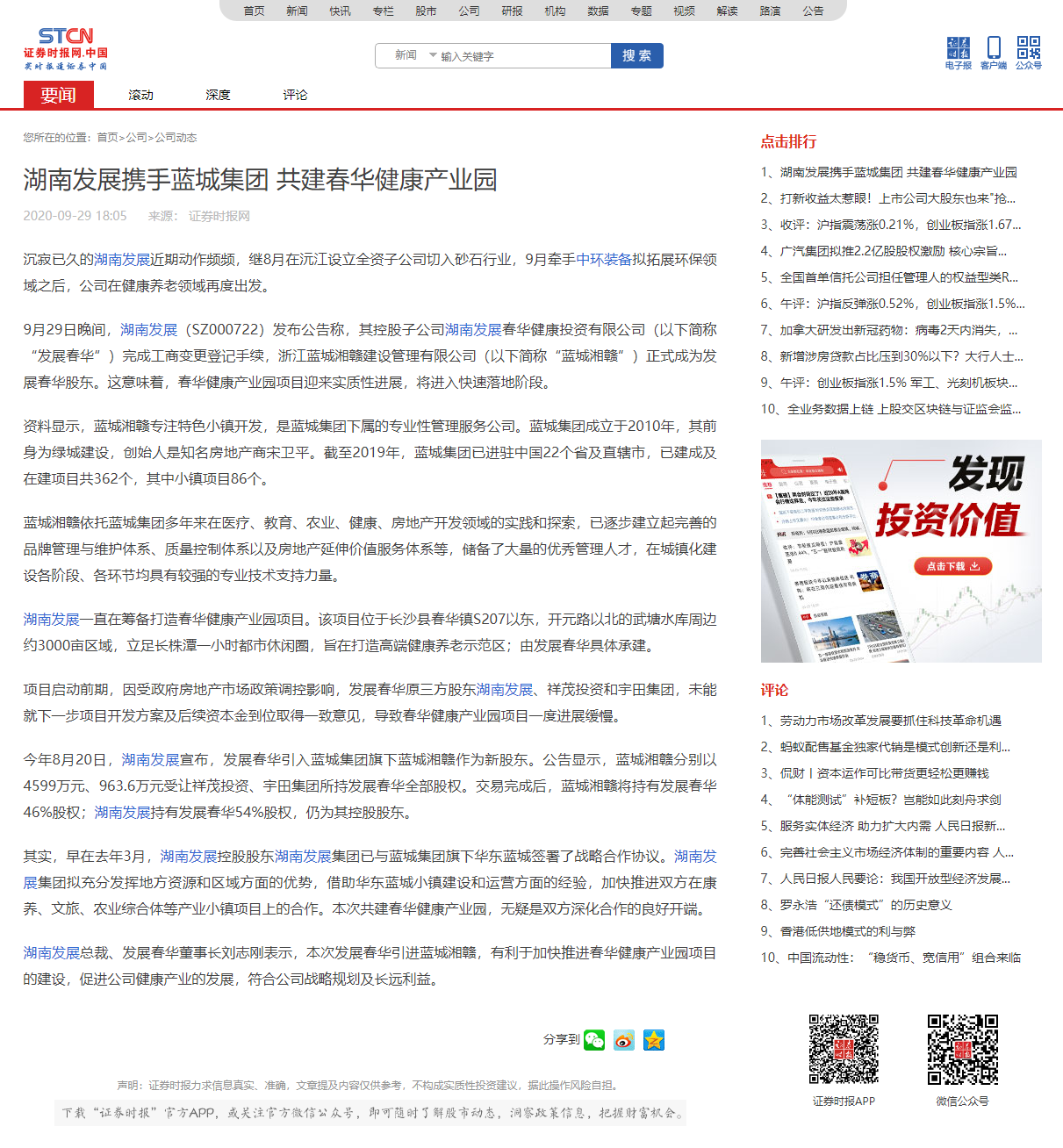 华体会官方端网站登录入口-华体会(中国)携手蓝城集团 共建春华健康产业园 _ 证券时报网.png