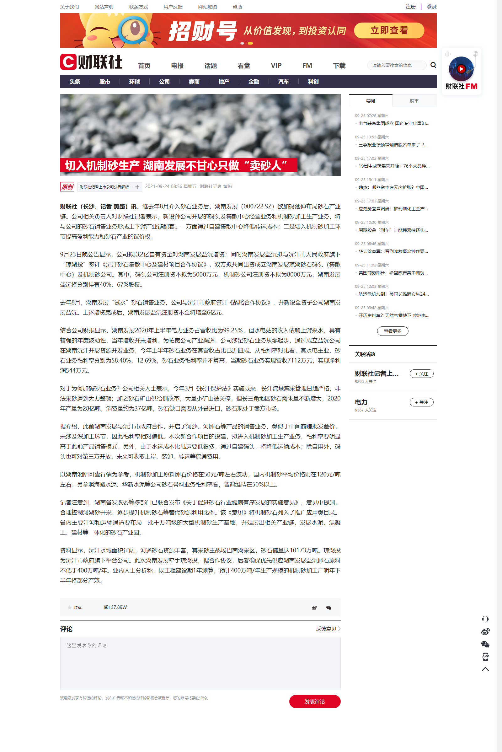 切入机制砂生产 华体会官方端网站登录入口-华体会(中国)不甘心只做“卖砂人”