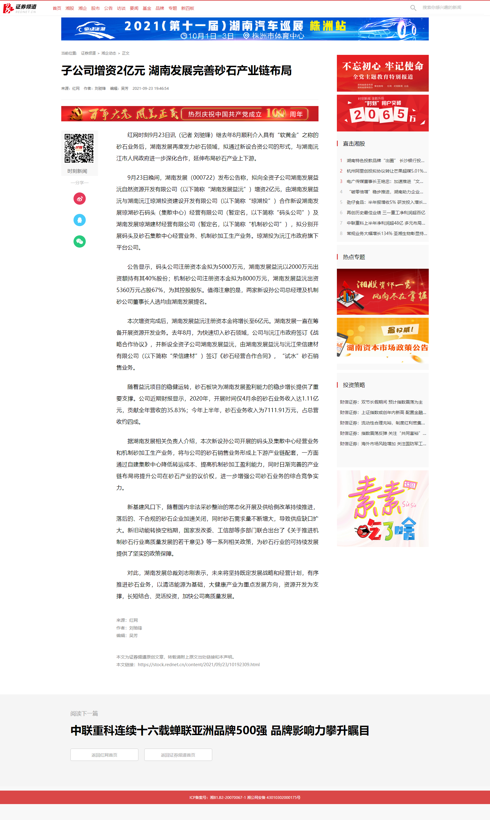 红网时刻：子公司增资2亿元 华体会官方端网站登录入口-华体会(中国)完善砂石产业链布局