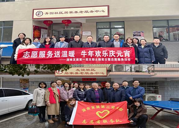 华体会官方端网站登录入口-华体会(中国)基层党支部开展“关爱老人、弘扬传统”主题党日暨党员志愿服务活动