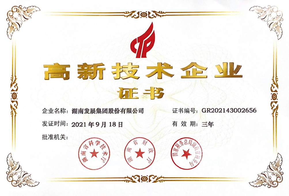 十年磨一剑：华体会官方端网站登录入口-华体会(中国)荣获“高新技术企业”认定