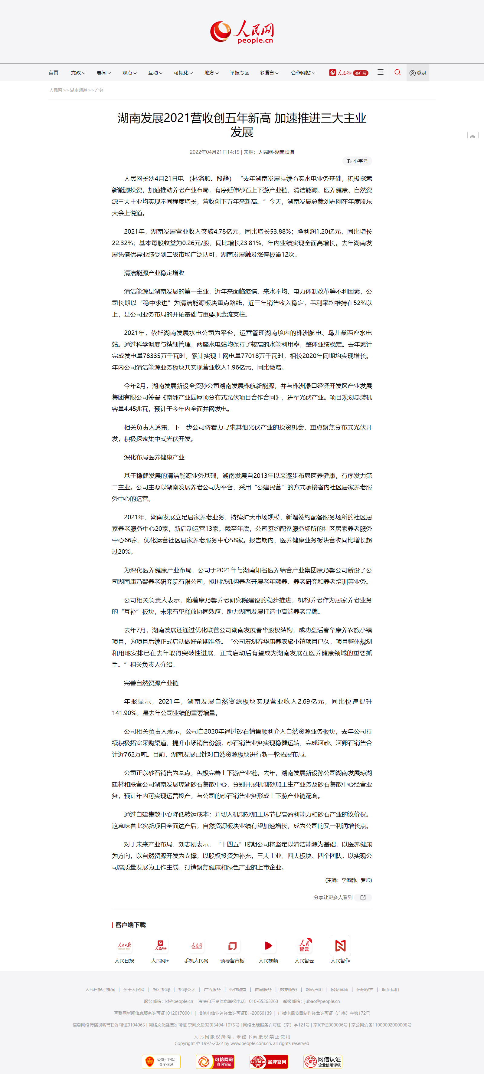 人民网：华体会官方端网站登录入口-华体会(中国)2021营收创五年新高 加速推进三大主业发展