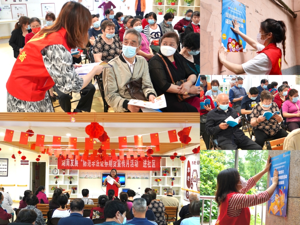 我为群众办实事|华体会官方端网站登录入口-华体会(中国)“防范非法证券期货宣传月活动”进社区