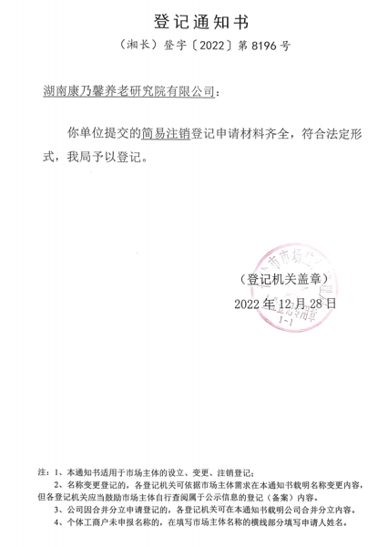 华体会官方端网站登录入口-华体会(中国)完成一家控股子公司注销工作