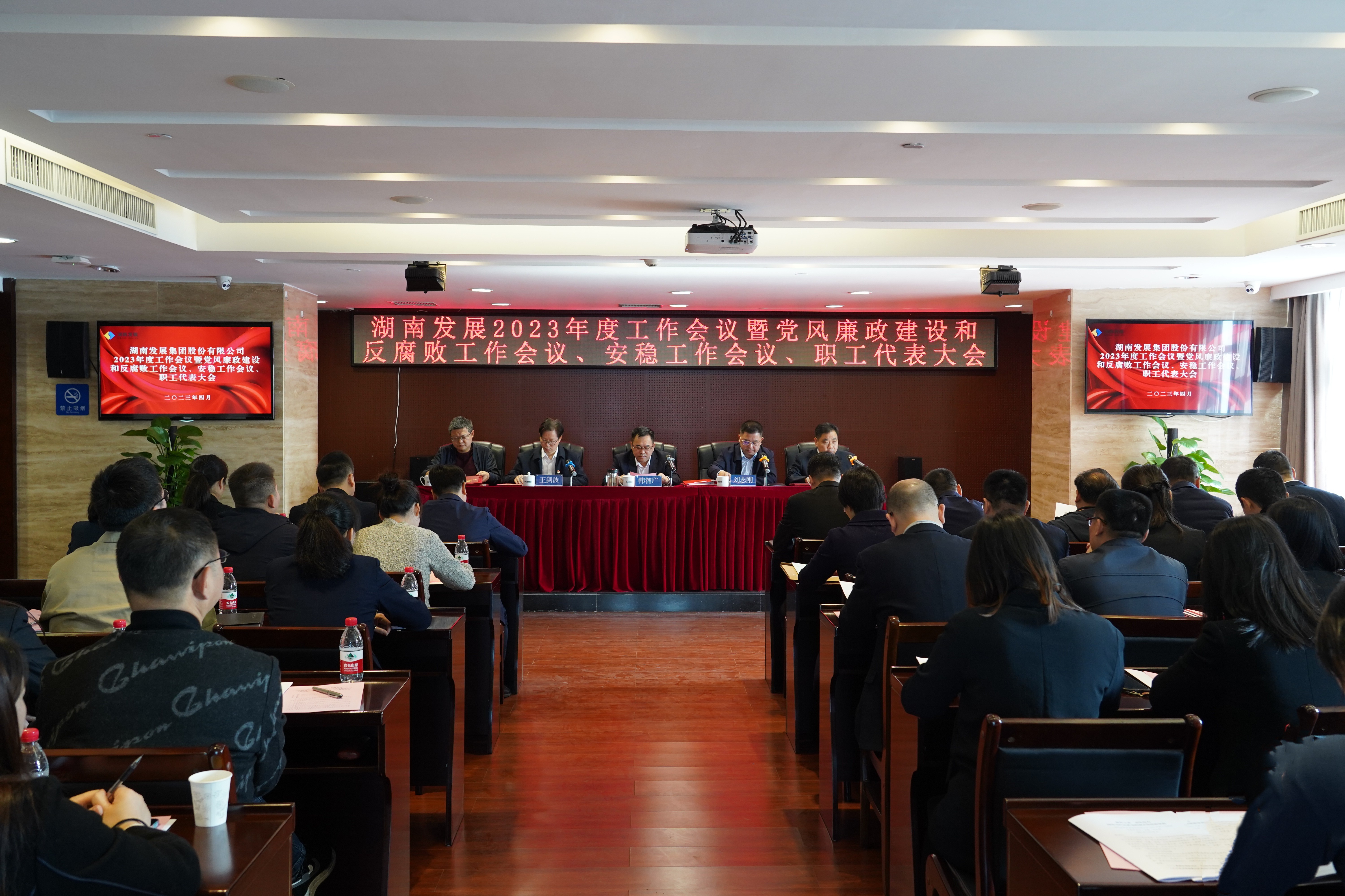 华体会官方端网站登录入口-华体会(中国)召开2023年度工作会议暨党风廉政建设和反腐败工作会议、安稳工作会议、职工代表大会