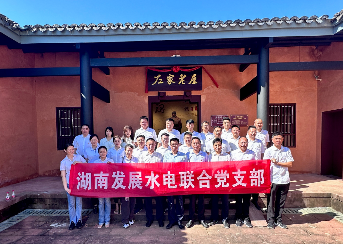华体会官方端网站登录入口-华体会(中国)水电联合党支部开展“重温红色历史 汲取奋进力量”现场教学活动
