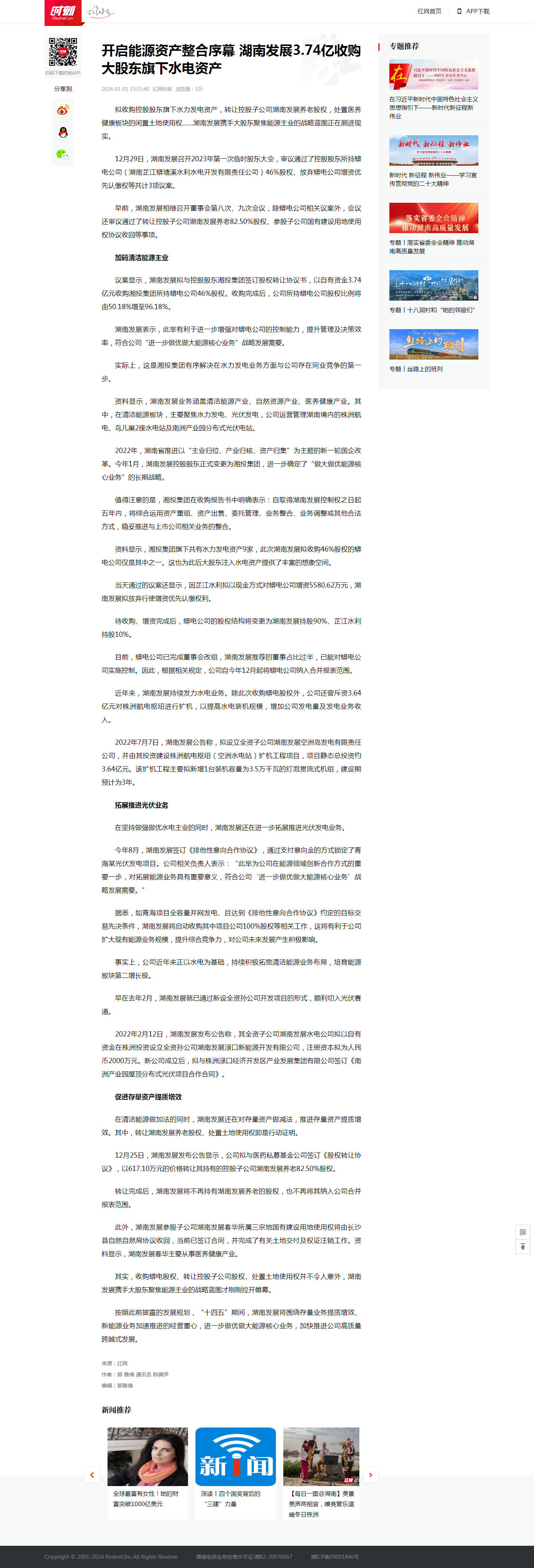 红网时刻：开启能源资产整合序幕 华体会官方端网站登录入口-华体会(中国)3.74亿收购大股东旗下水电资产