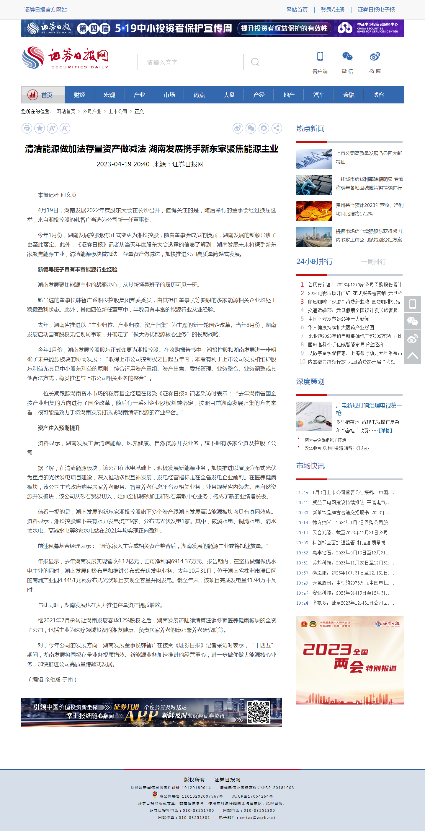 证券日报网：清洁能源做加法存量资产做减法 华体会官方端网站登录入口-华体会(中国)携手新东家聚焦能源主业
