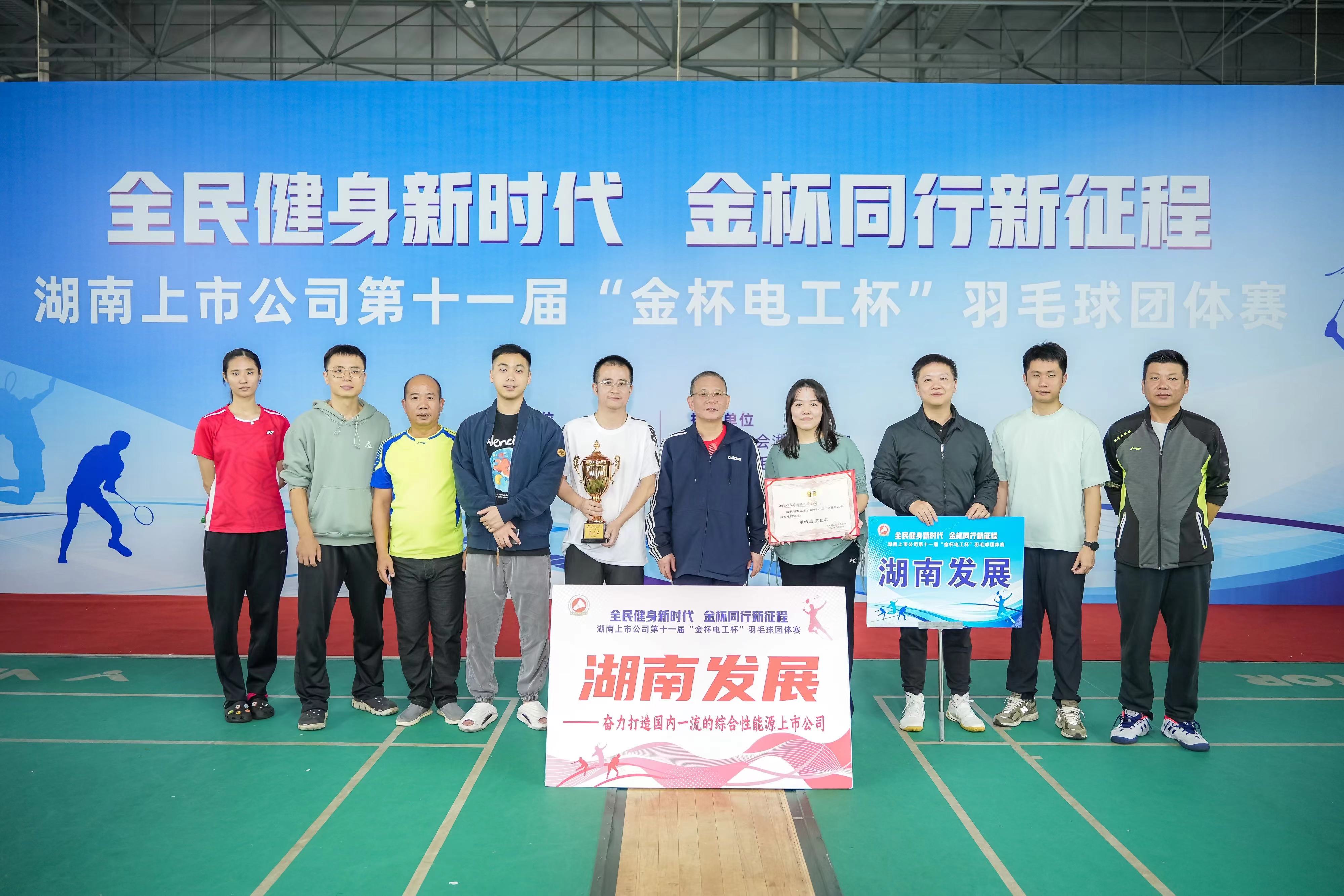华体会官方端网站登录入口-华体会(中国)获得湖南上市公司第十一届羽毛球团体赛甲组第三名