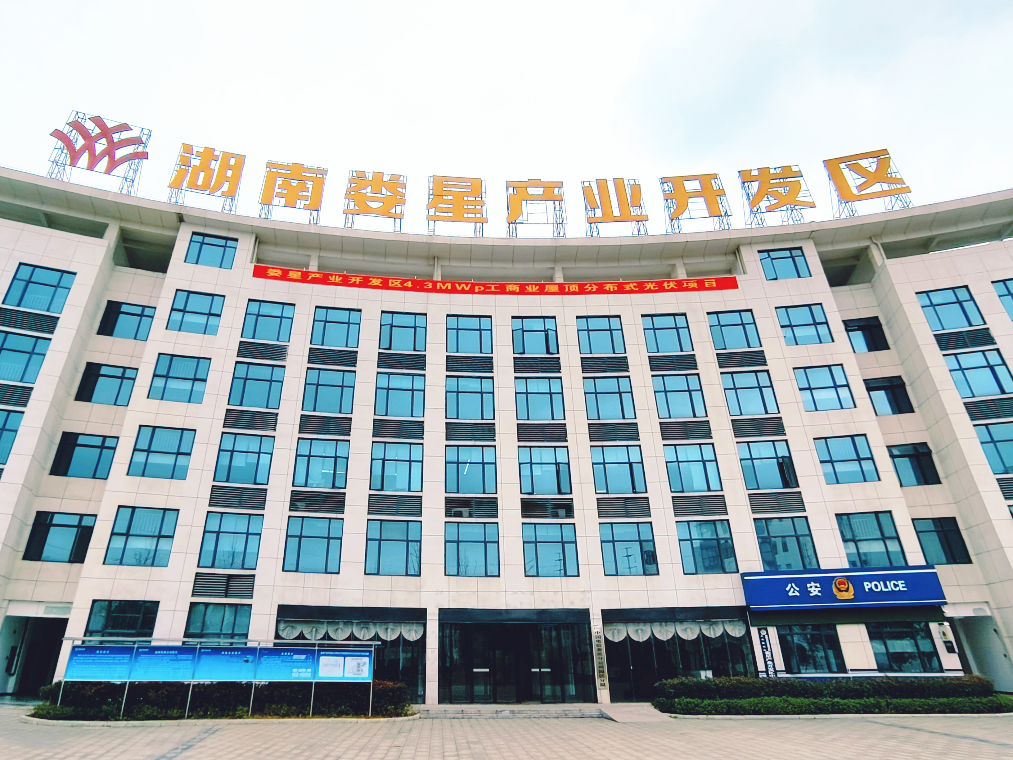 华体会官方端网站登录入口-华体会(中国)娄星产业开发区4.3MWp工商业屋顶分布式光伏项目正式开工