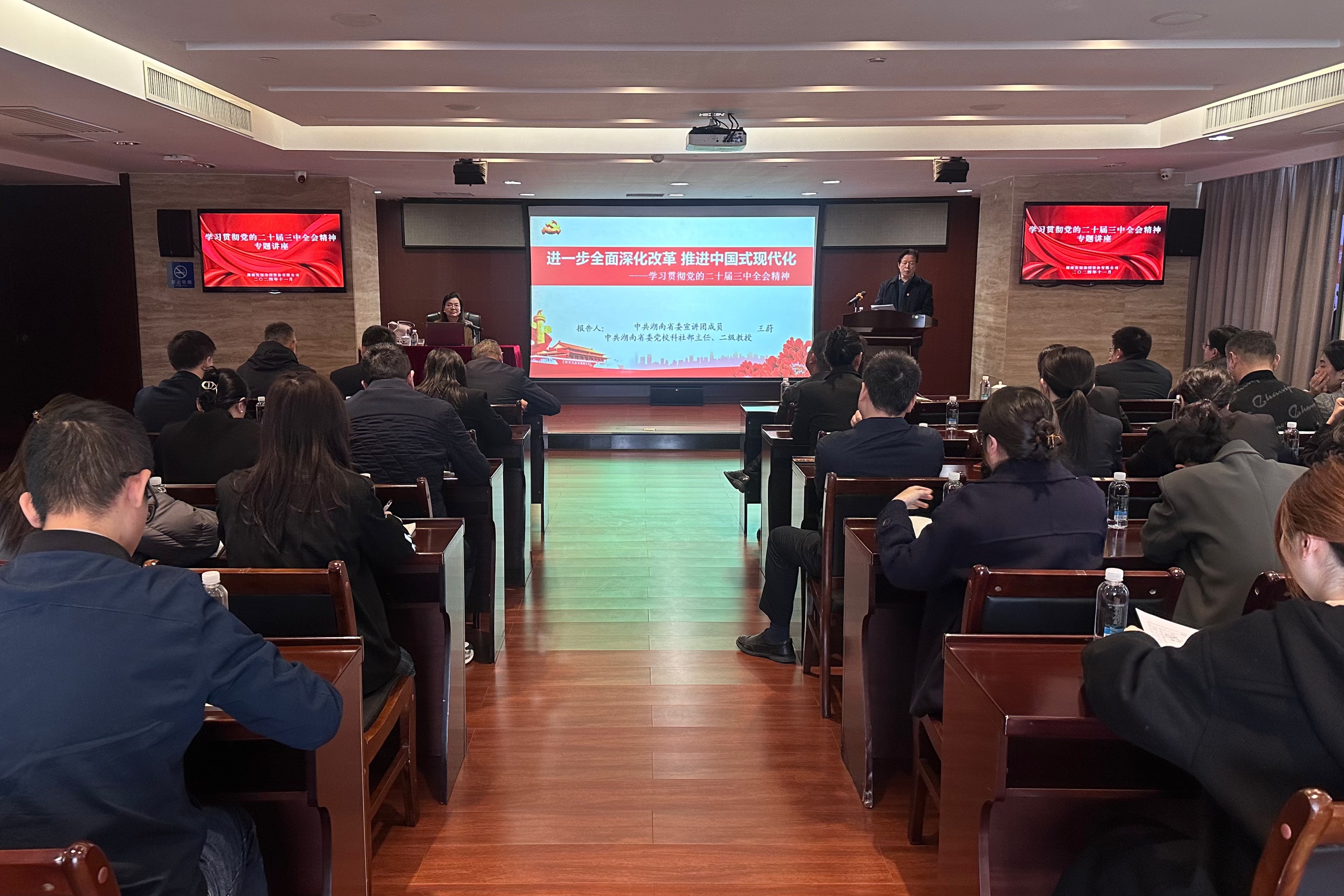华体会官方端网站登录入口-华体会(中国)开展学习贯彻党的二十届三中全会精神专题讲座